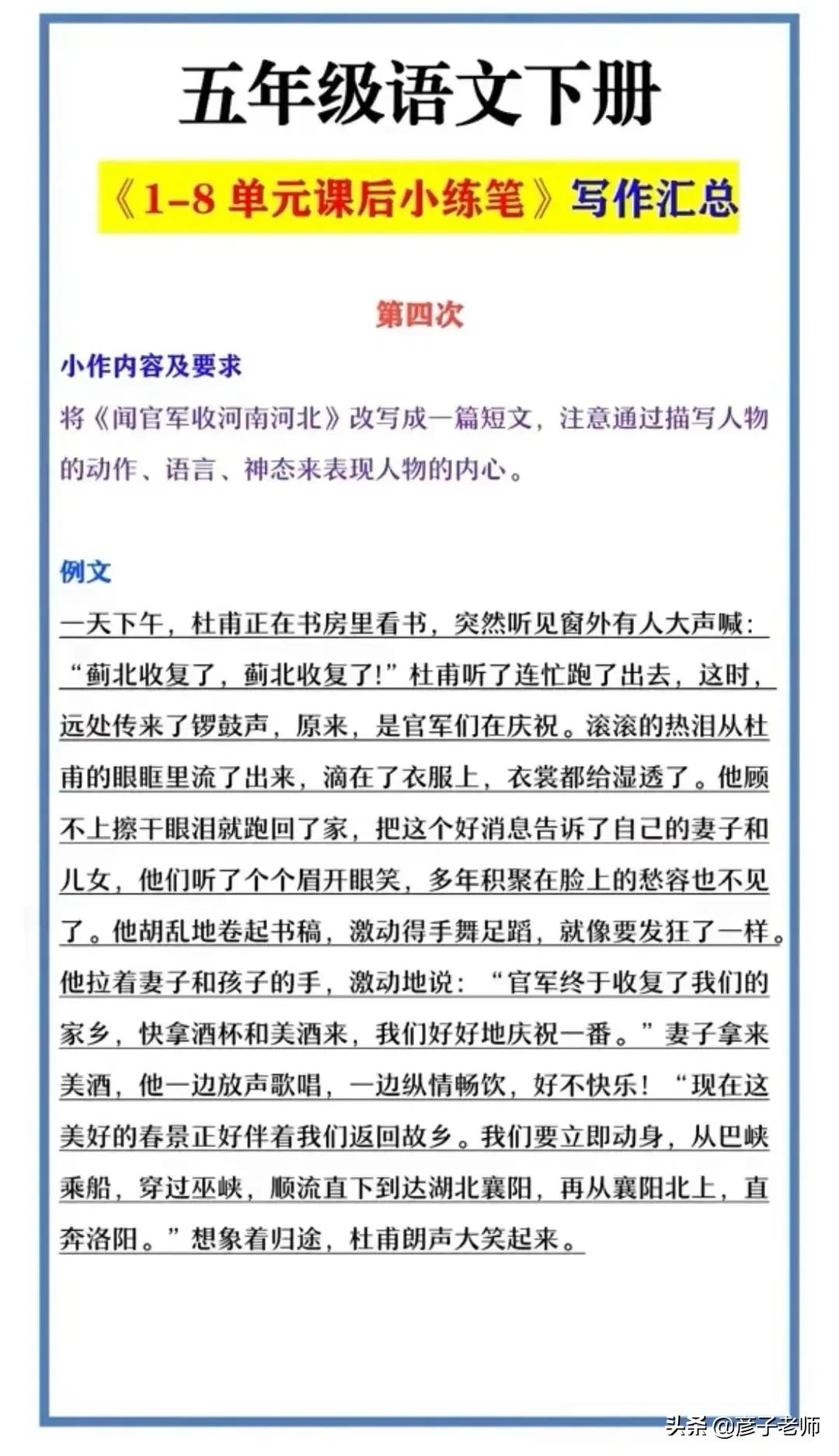 五年级语文下册1-8单元课后习作小练笔，成语解释，必考句子汇总