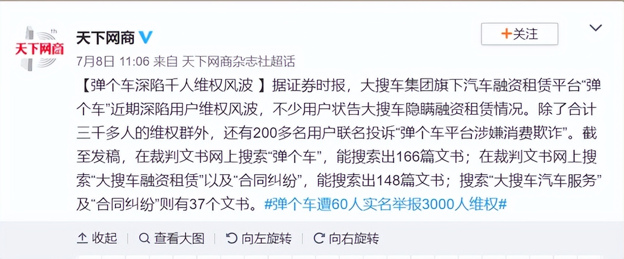 大搜车旗下弹个车虚假宣传？曾遭3000人维权，姚军红曾获阿里投资