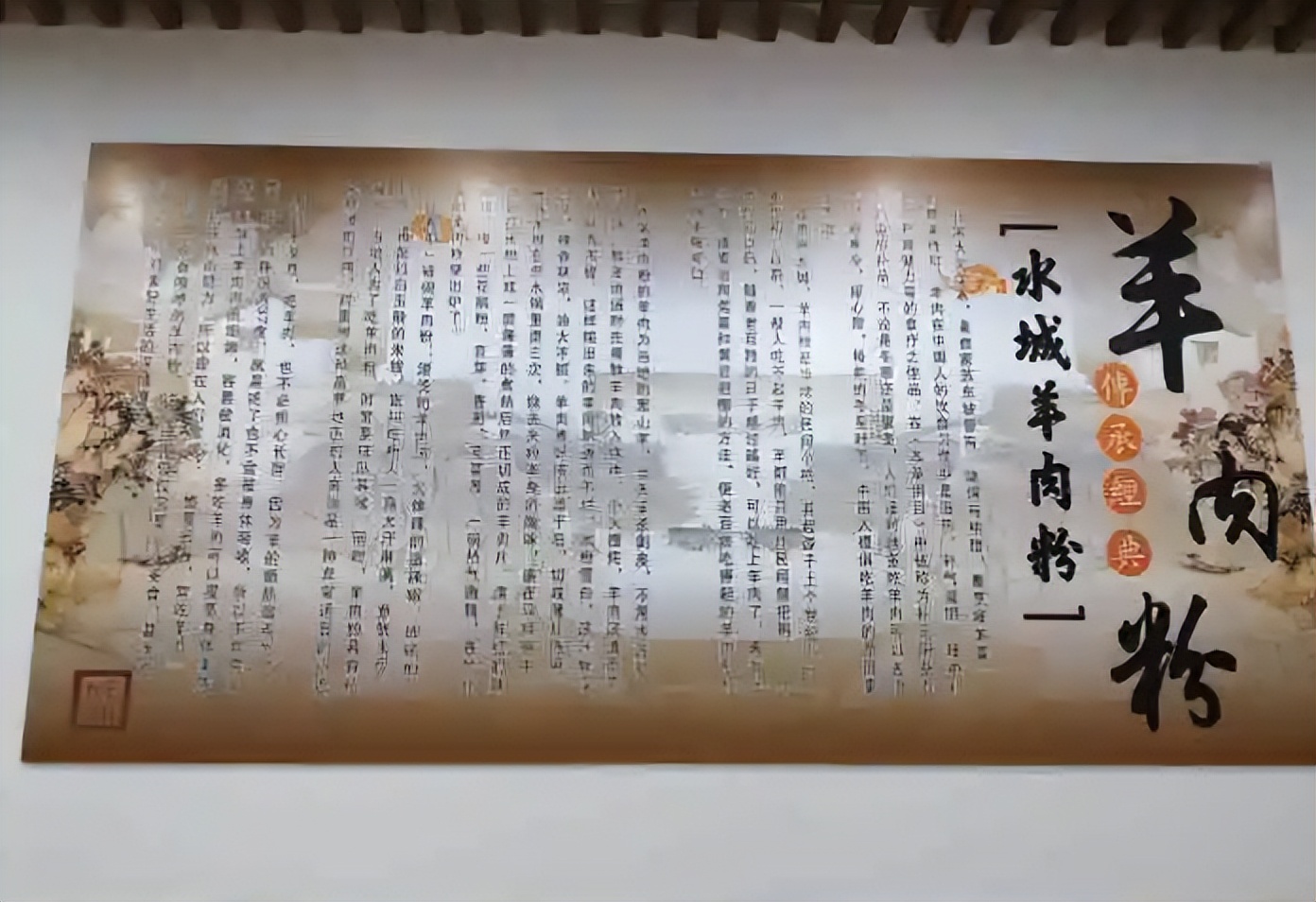 商业网红力荐的荣膳荷水城羊肉粉到底是致富新渠道还是韭菜盘？