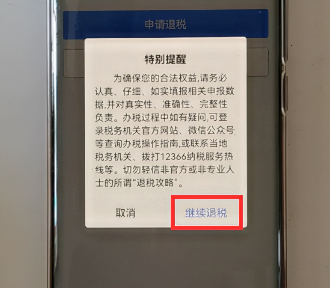 个人所得税app退税流程图，2022年个人所得税怎么退税教程