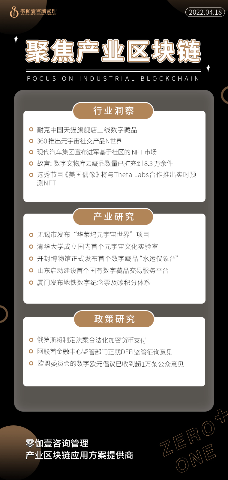 4.18產業區塊鏈新資訊，零伽壹整理收集分享