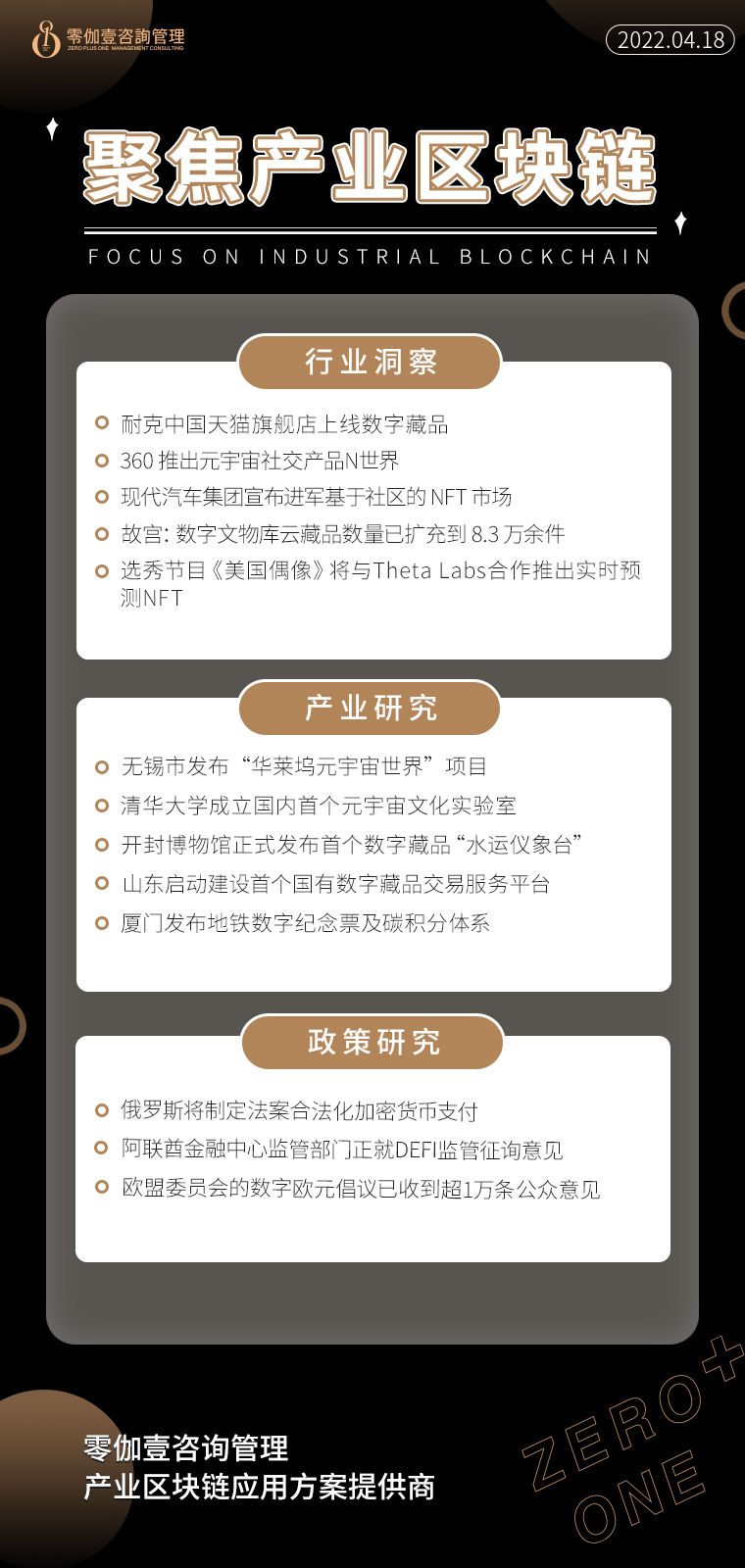 4.18产业区块链新资讯，零伽壹整理收集分享