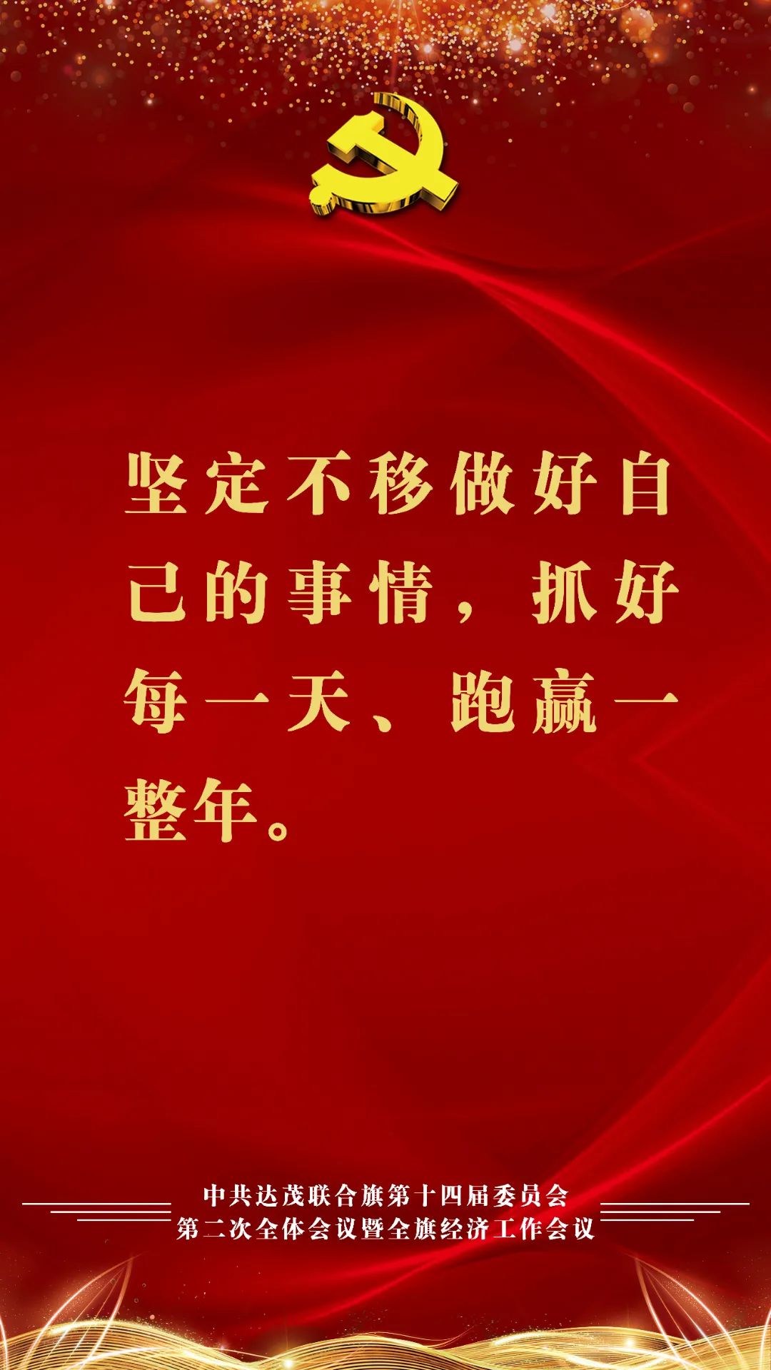 盎然锐气！全会这些话提士气 振人心