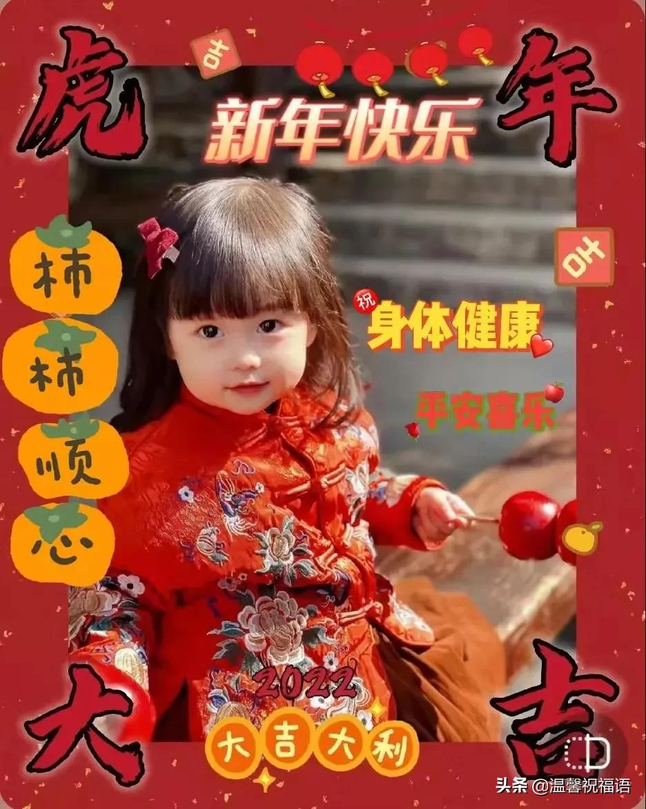 祝贺语 2022最新版虎年春节问候祝福语图片