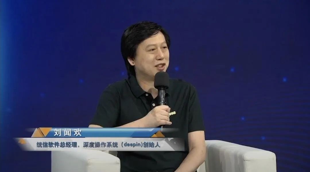统信刘闻欢：开源操作系统供应链安全要从“根”上做起