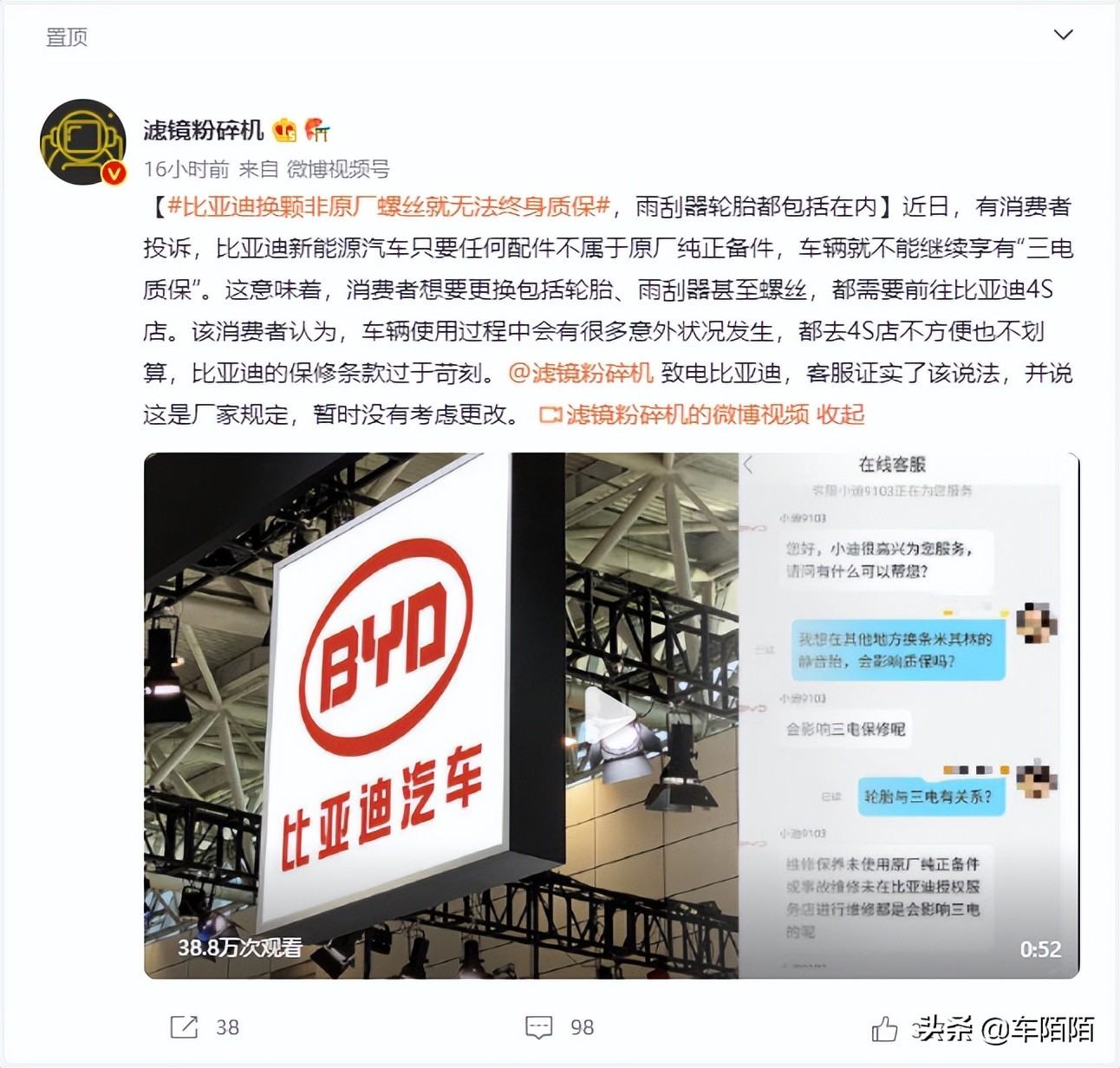 比亚迪换颗螺丝就无法终身质保,经核实有曲解?