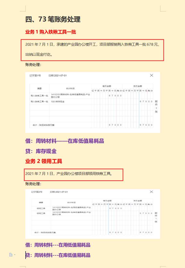 建筑会计不好做？掌握建筑会计这73笔真账处理，就能轻松入门了