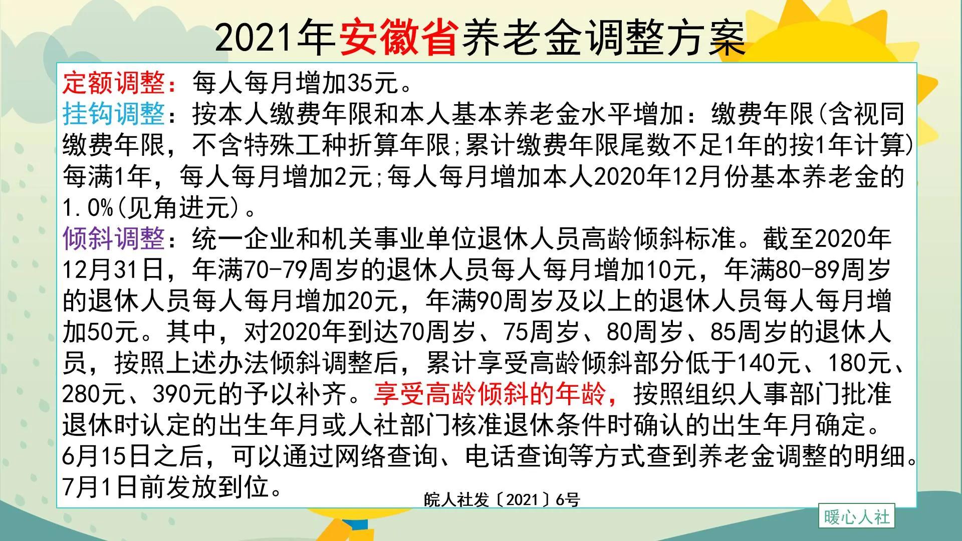 2022年养老金调整，养老金低的老人还能享受到那些倾斜政策吗？