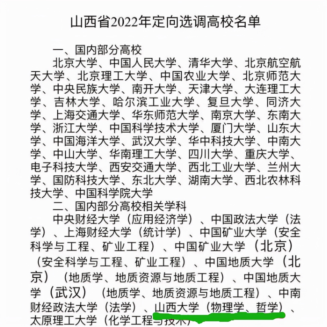 冲击“双一流”，山西大学被评上的可能性大，这一点足以证明