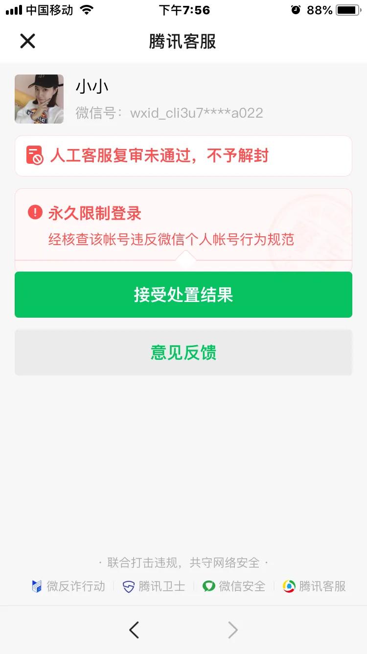 怎么投诉腾讯（如何才能投诉腾讯旗下微信号被封问题）