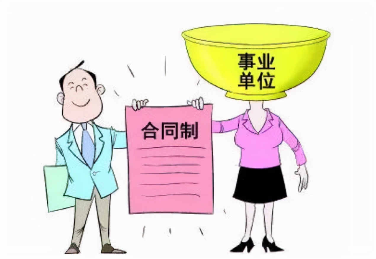 又一“合同工”有新调整，满足3个条件可入编，成功端起铁饭碗