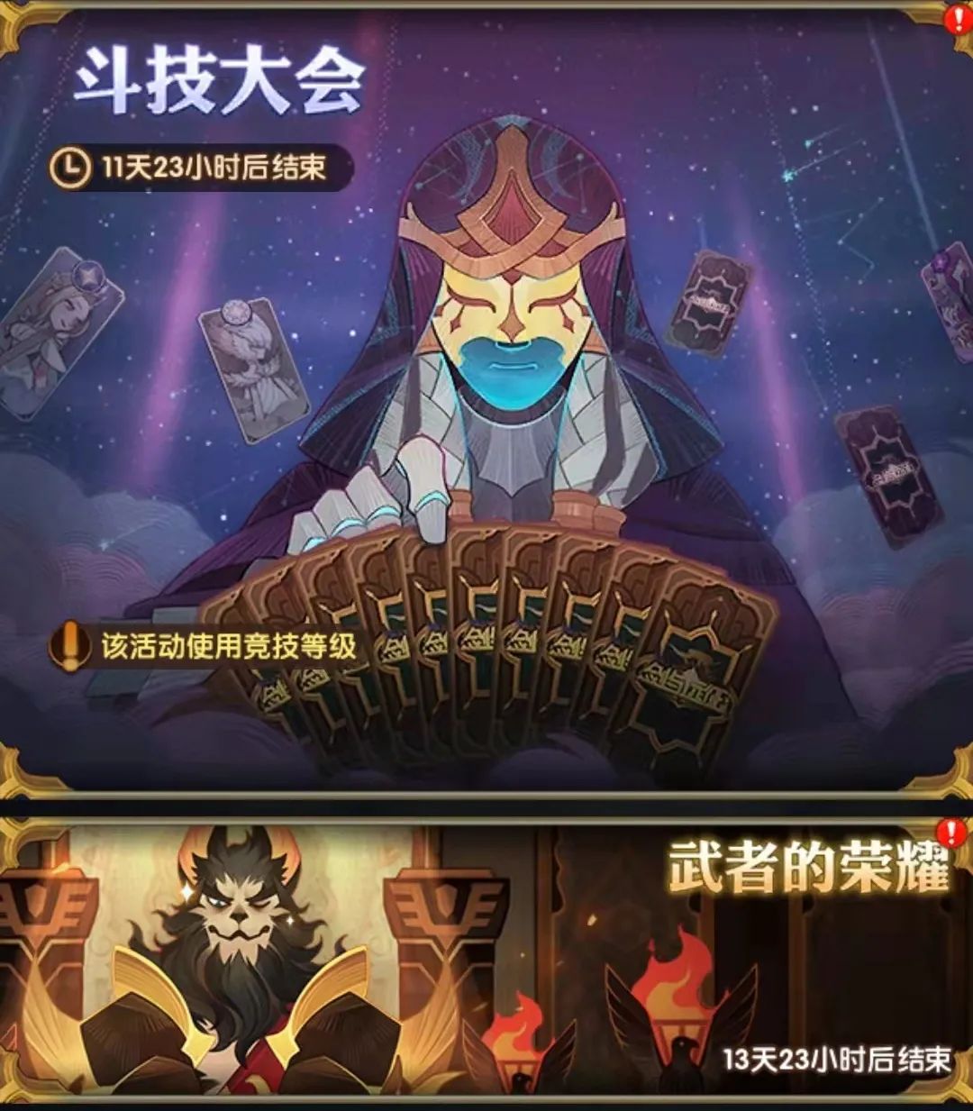 「活动向」斗技大会氪金&兑换愚见