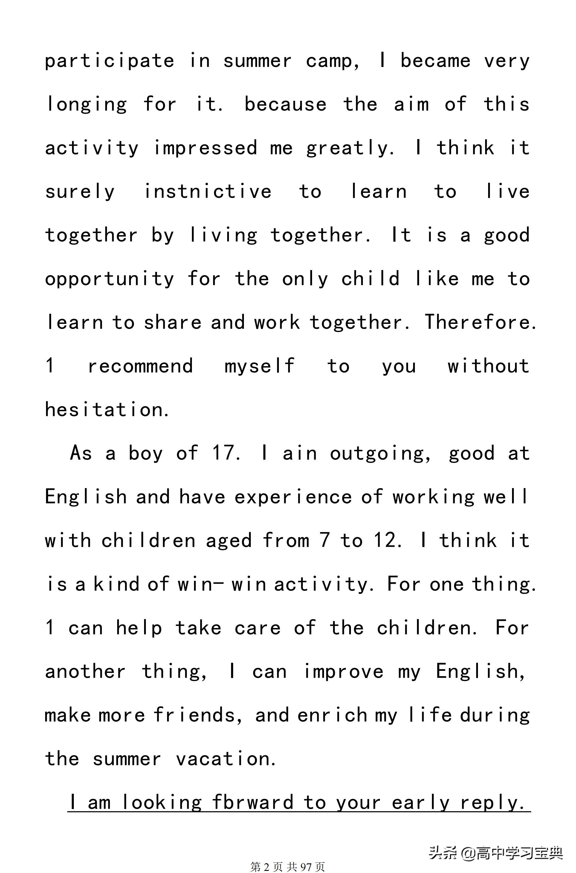 衡水中学教师整理：历年高考英语作文范文！让它变成你的拿手科目