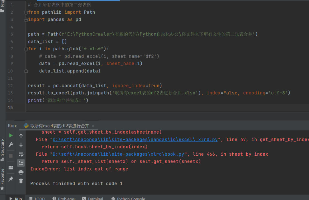 教你用Python批量实现文件夹下所有Excel文件的第二张表合并