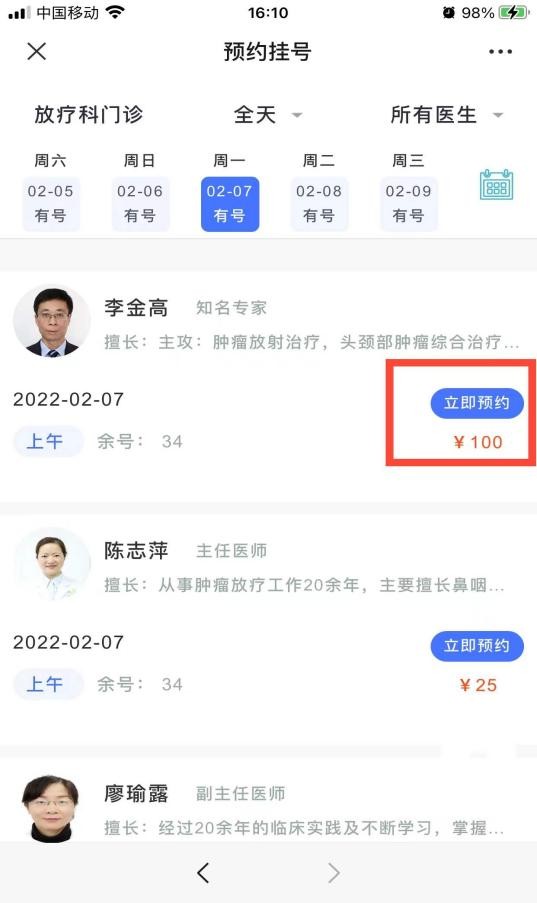 如何预约挂号,如何预约挂号步骤