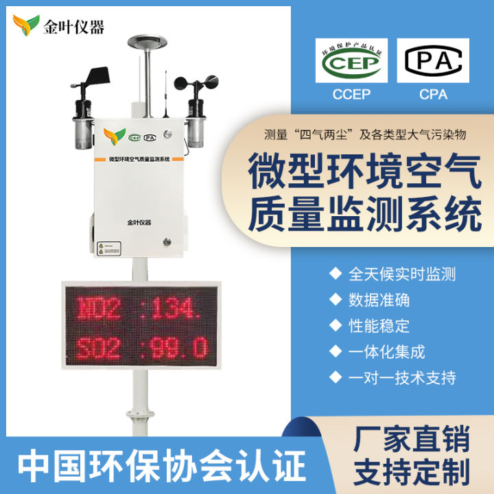 網格化精準監測系統助力城市大氣污染防治
