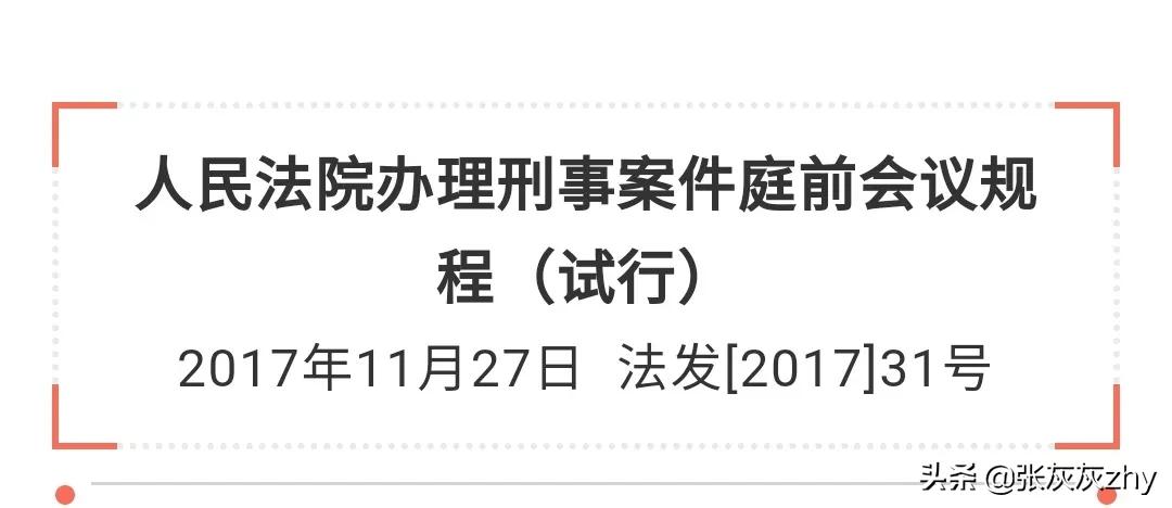 刑事案件庭审程序,刑事案件庭审程序步骤