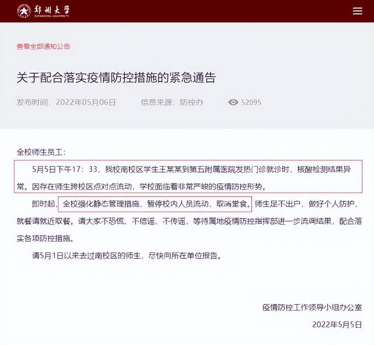 郑州大学一女生私自离校拍拖，核酸筛选呈阳性，连累千余名师生