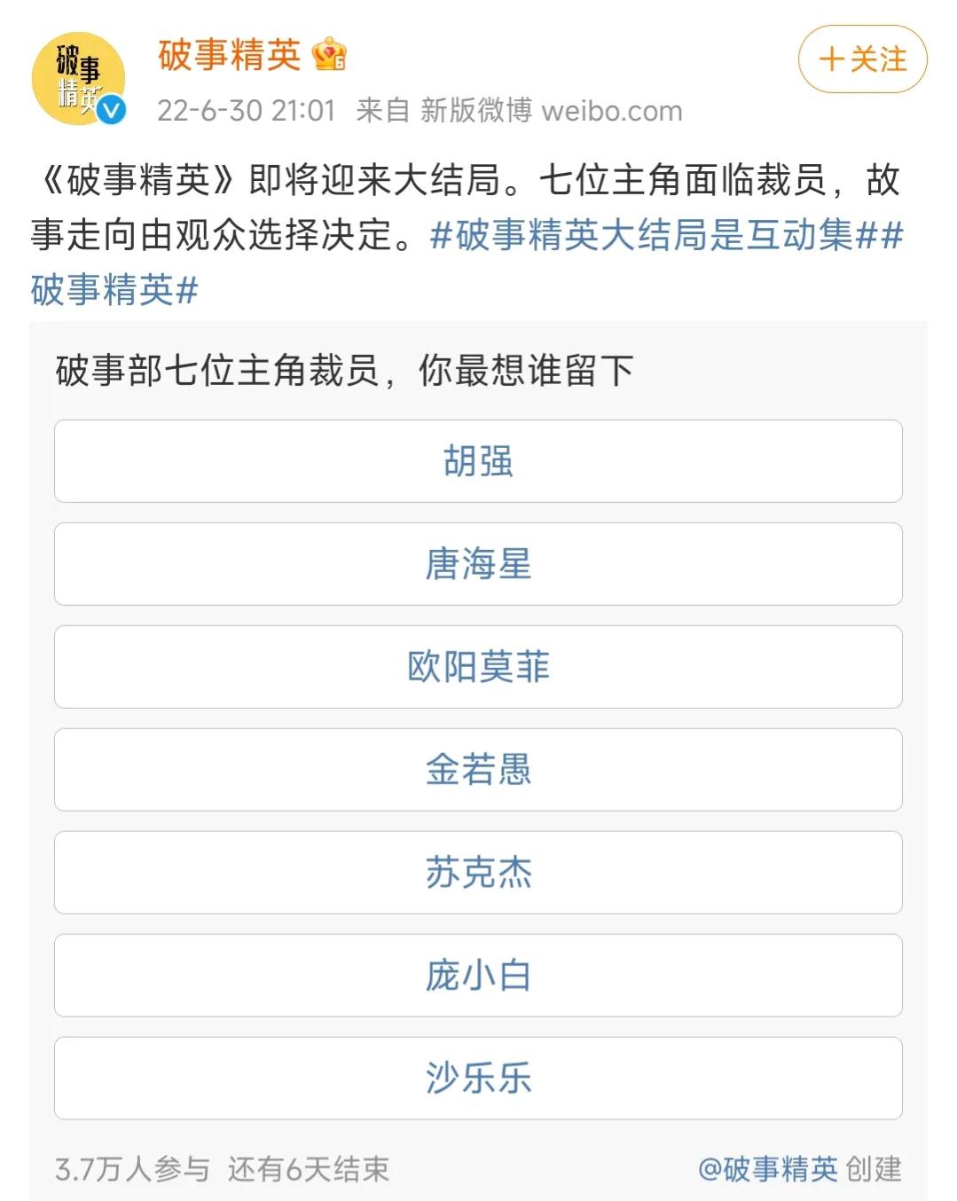 破事精英中，谁会被开除？浅浅分析