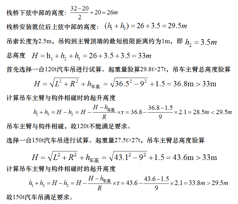 安拆塔吊时，如何选用汽车吊，准备的安拆工具有哪些