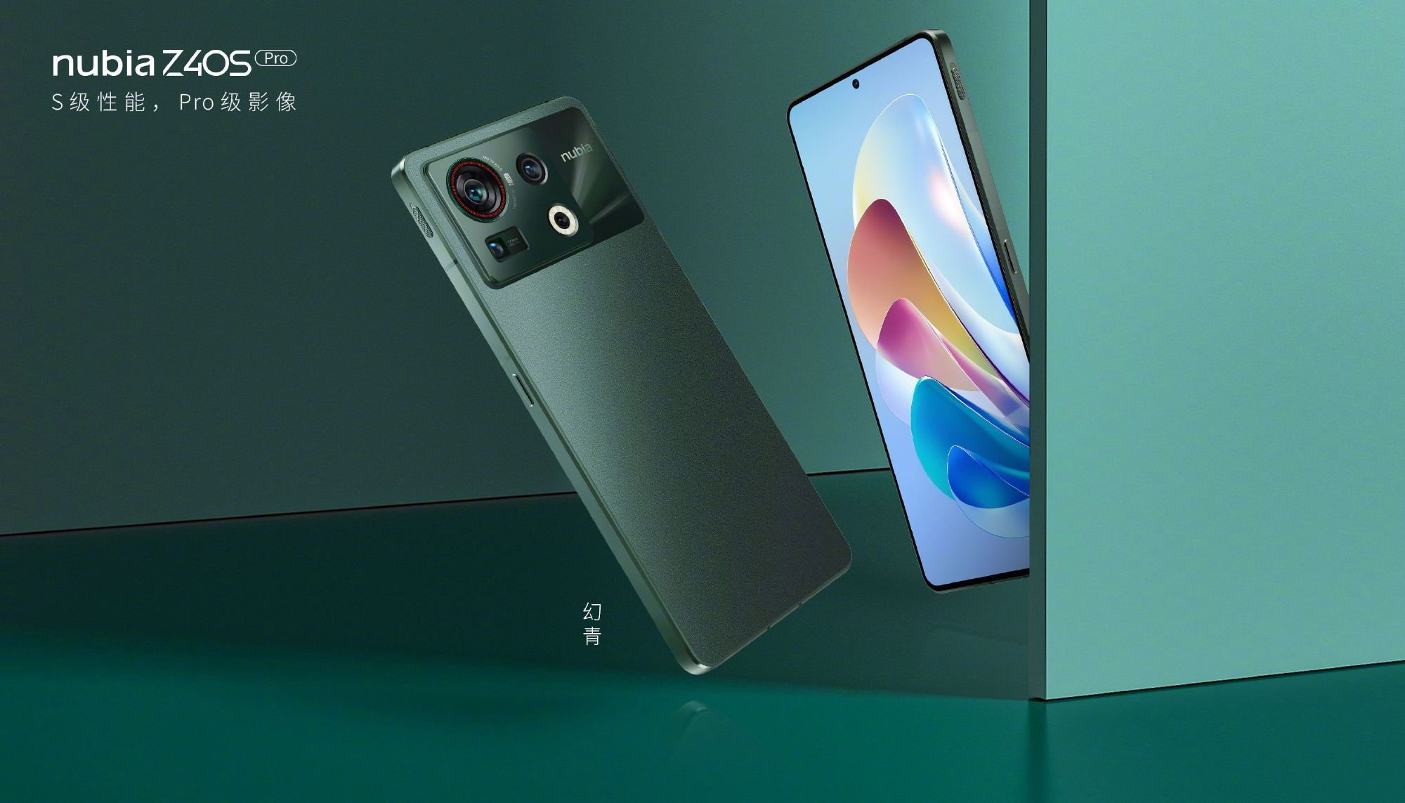 nubia Z40SPro官宣信息大揭秘