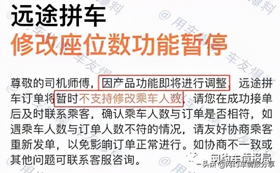 滴滴司機(jī)注意！滴滴將調(diào)整拼車(chē)單