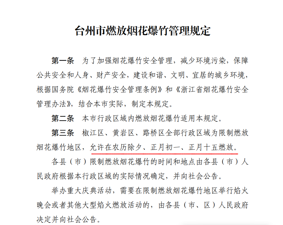 过年到底该不该让放鞭炮？其实并不难，台州的政策很人性化