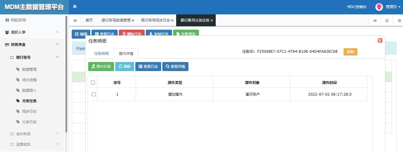 ESB+MDM预置样例演示流程