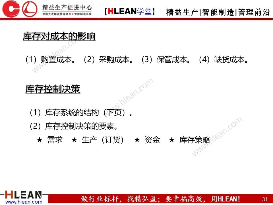 「精益学堂」生产计划与管理运筹（下篇）