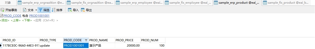 ESB+MDM预置样例演示流程