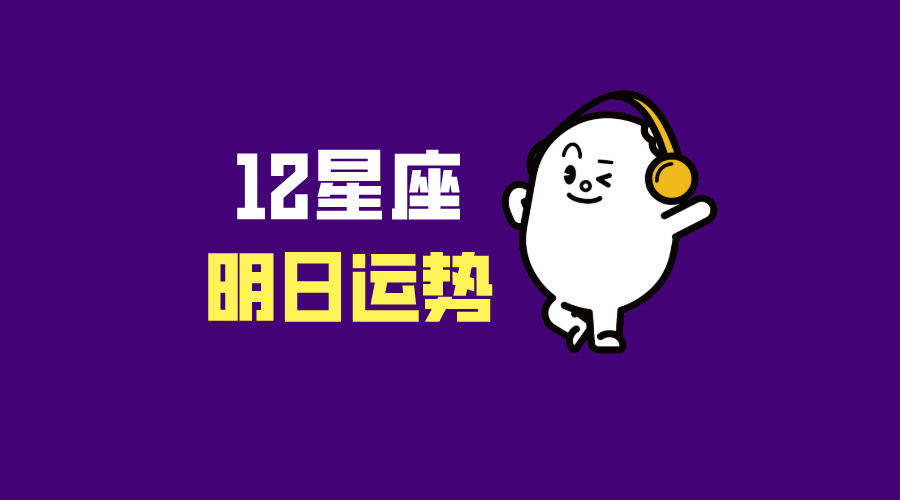 2021年12月16号运势