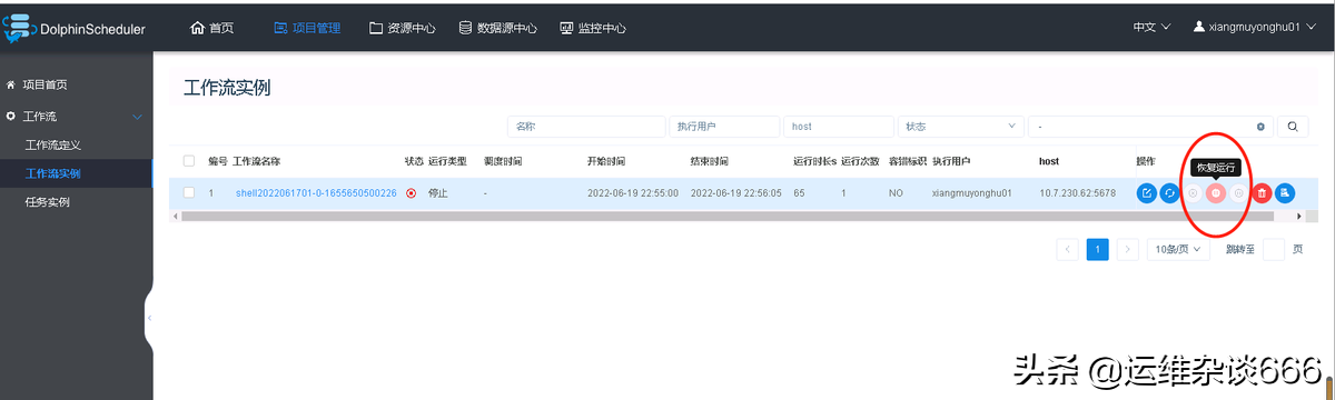 海豚DolphinScheduler系统调度操作分析