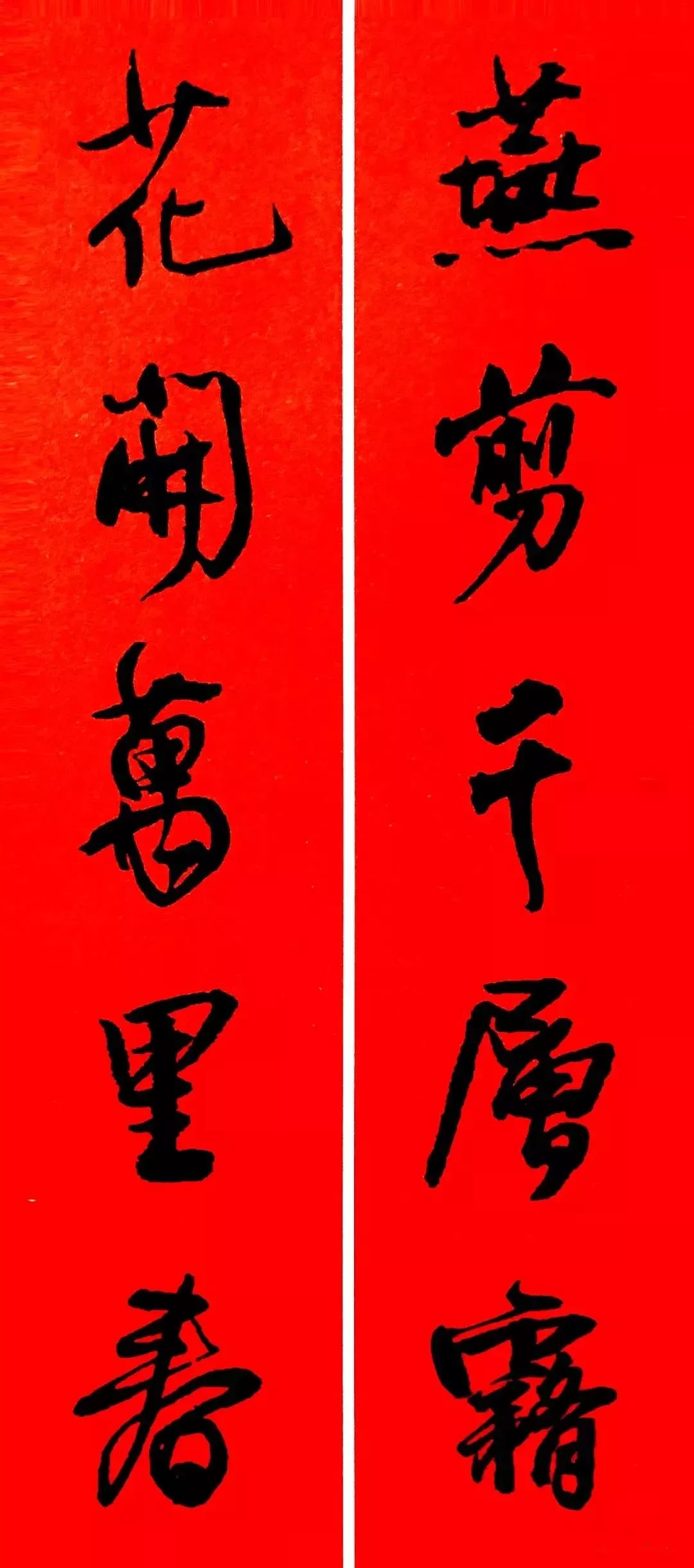 历代书家集字春联大集合,2022年春节绝对够用