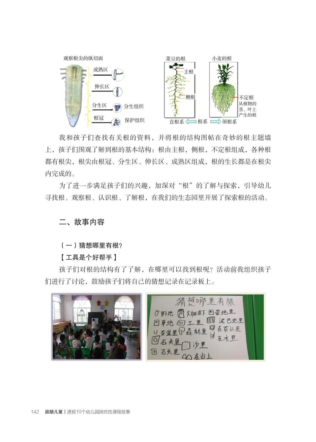 好书推荐丨《追随儿童：透视10个幼儿园探究性课程故事》