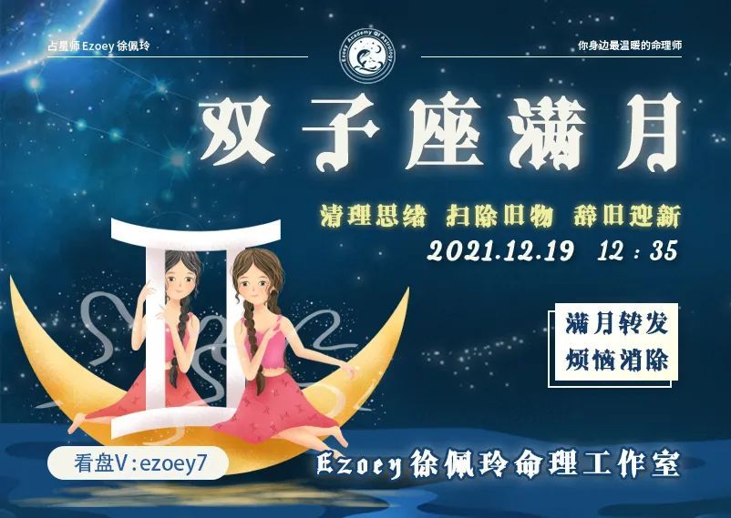 双子座满月十二星座开运指南——年末最后一次大扫除啦