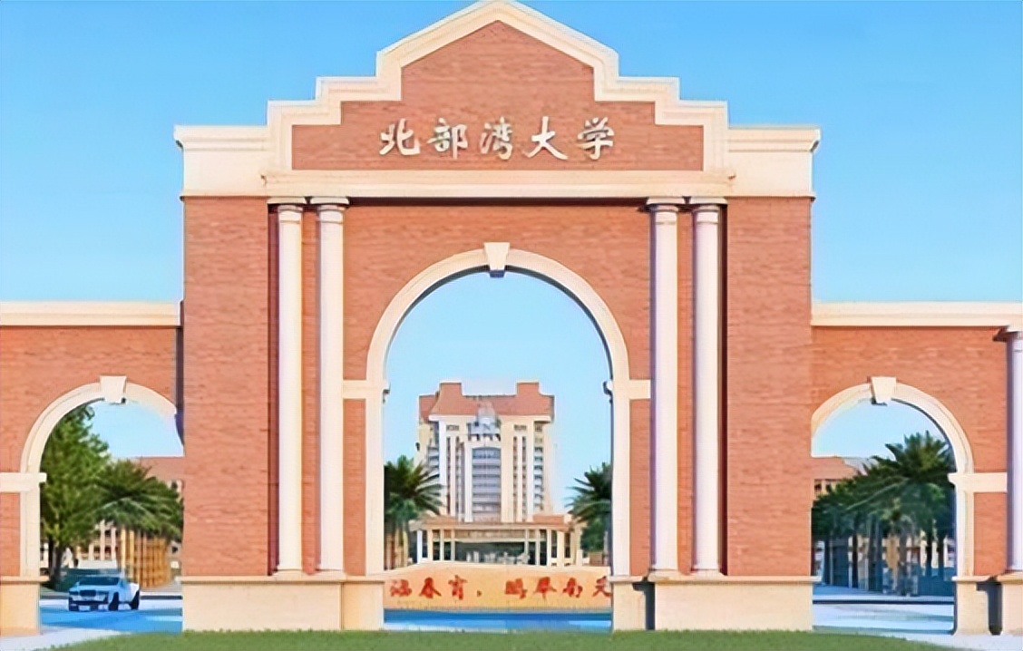 北部湾大学怎么样图片