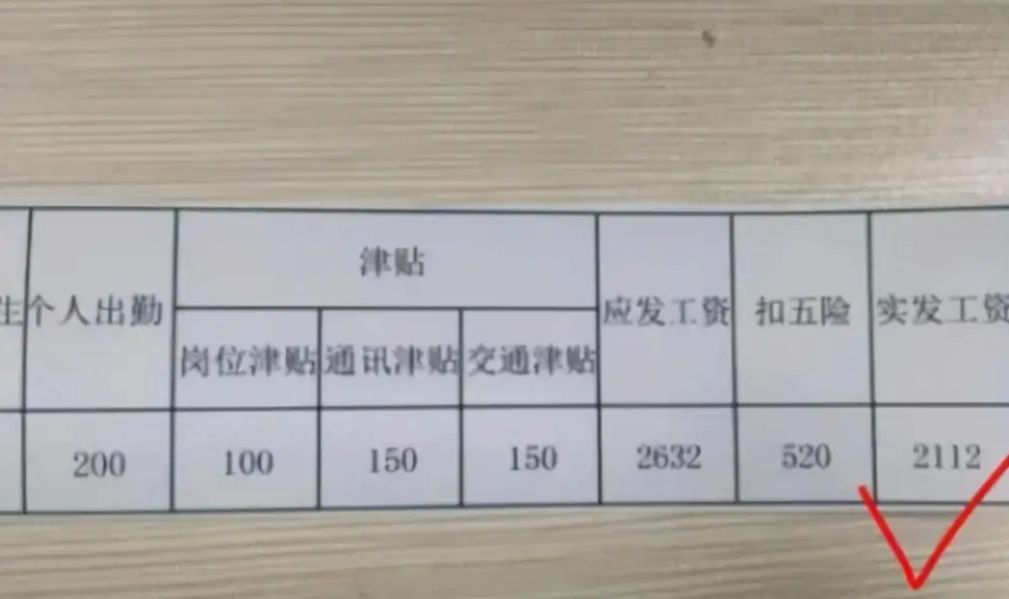 985高校老师工资单流出，基本工资引发关注，网友直呼羡慕