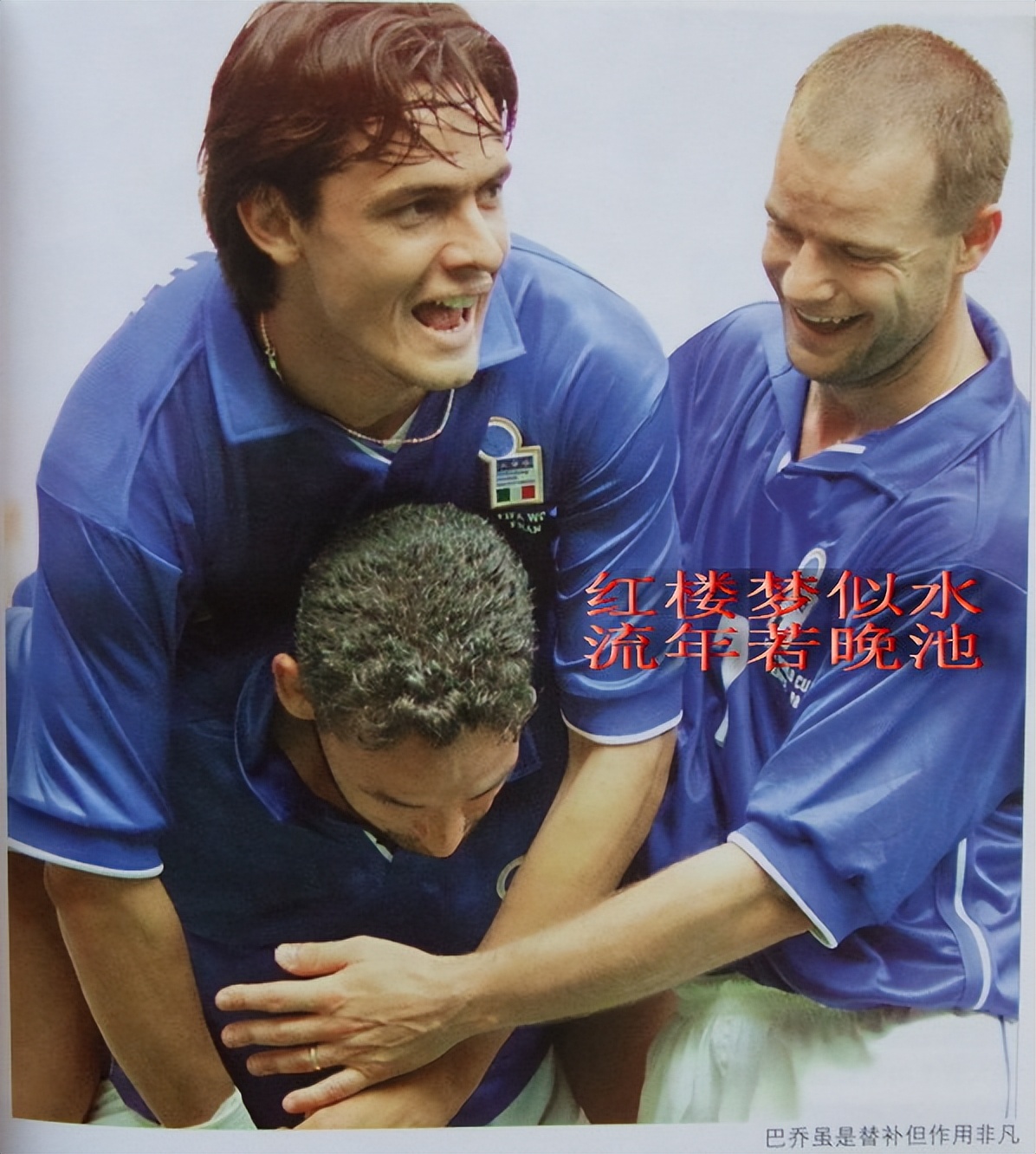 意大利98世界杯小组赛（因扎吉世界杯全记录-1998年 英俊少侠懵懂而小小惊艳的法兰西之夏）