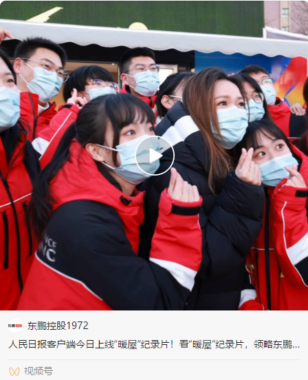 北京冬奥盛会开幕，东鹏瓷砖登人民日报客户端开屏