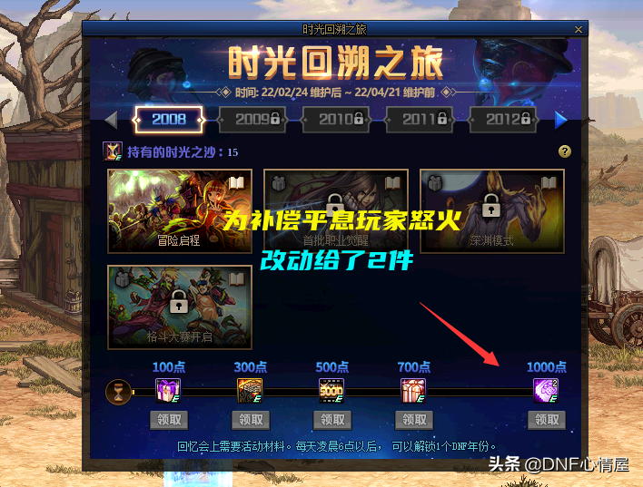 DNF：官方补偿来了？玩家又胜利了，多给1件透明天空升级券