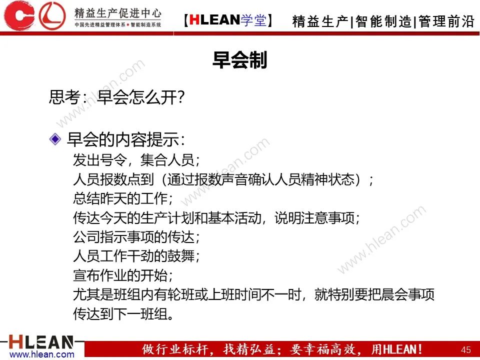 「精益學堂」生產現場管理全面解析（下篇）