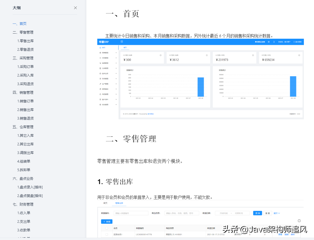 基于SpringBoot的ERP系统，自带进销存+财务+生产功能