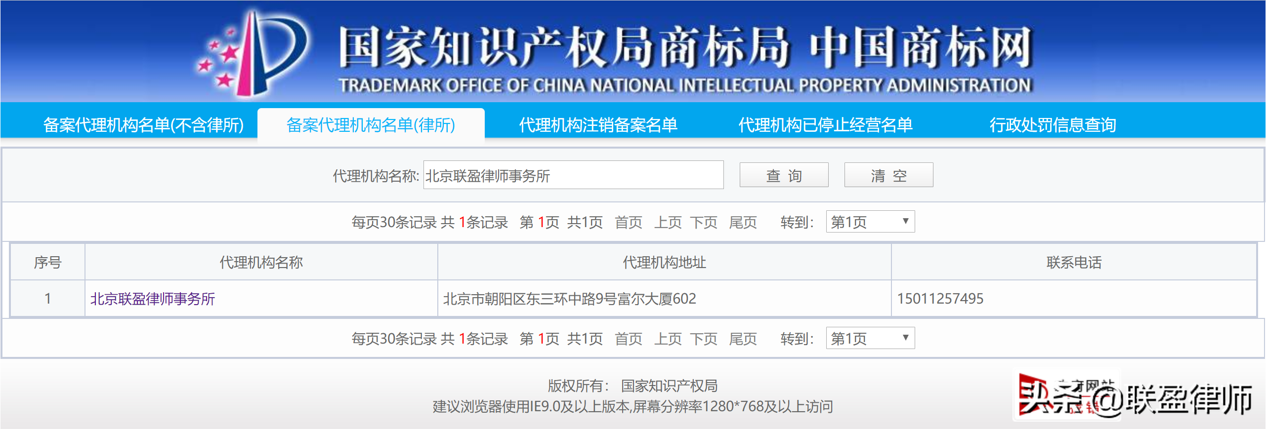北京商标注册代理公司（北京联盈律师事务所通过国家知识产权局商标代理机构备案）