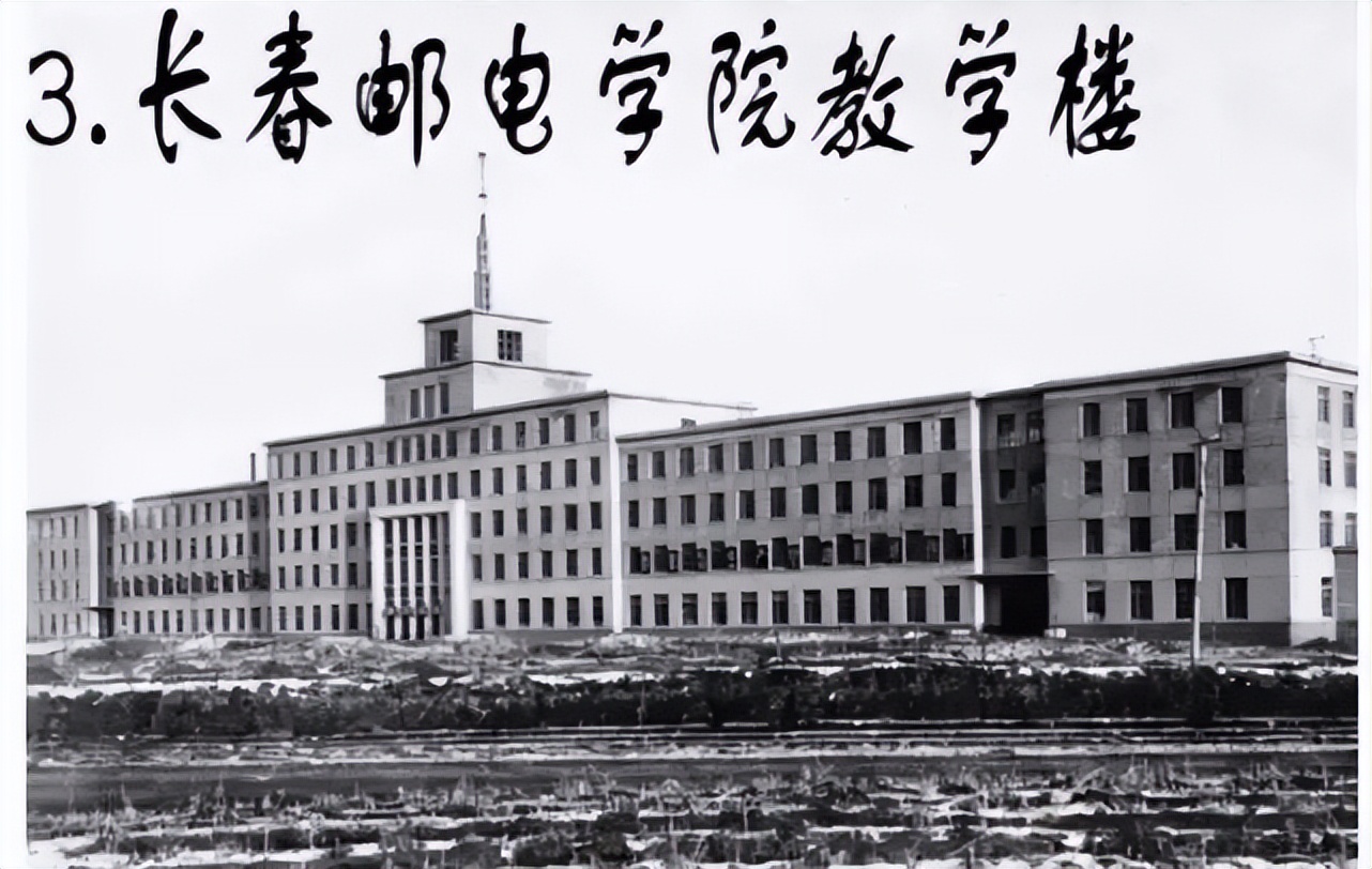 邮电大学的岁月往事