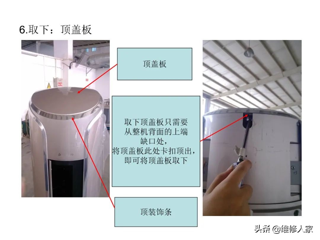 志高圆筒柜机拆卸图解