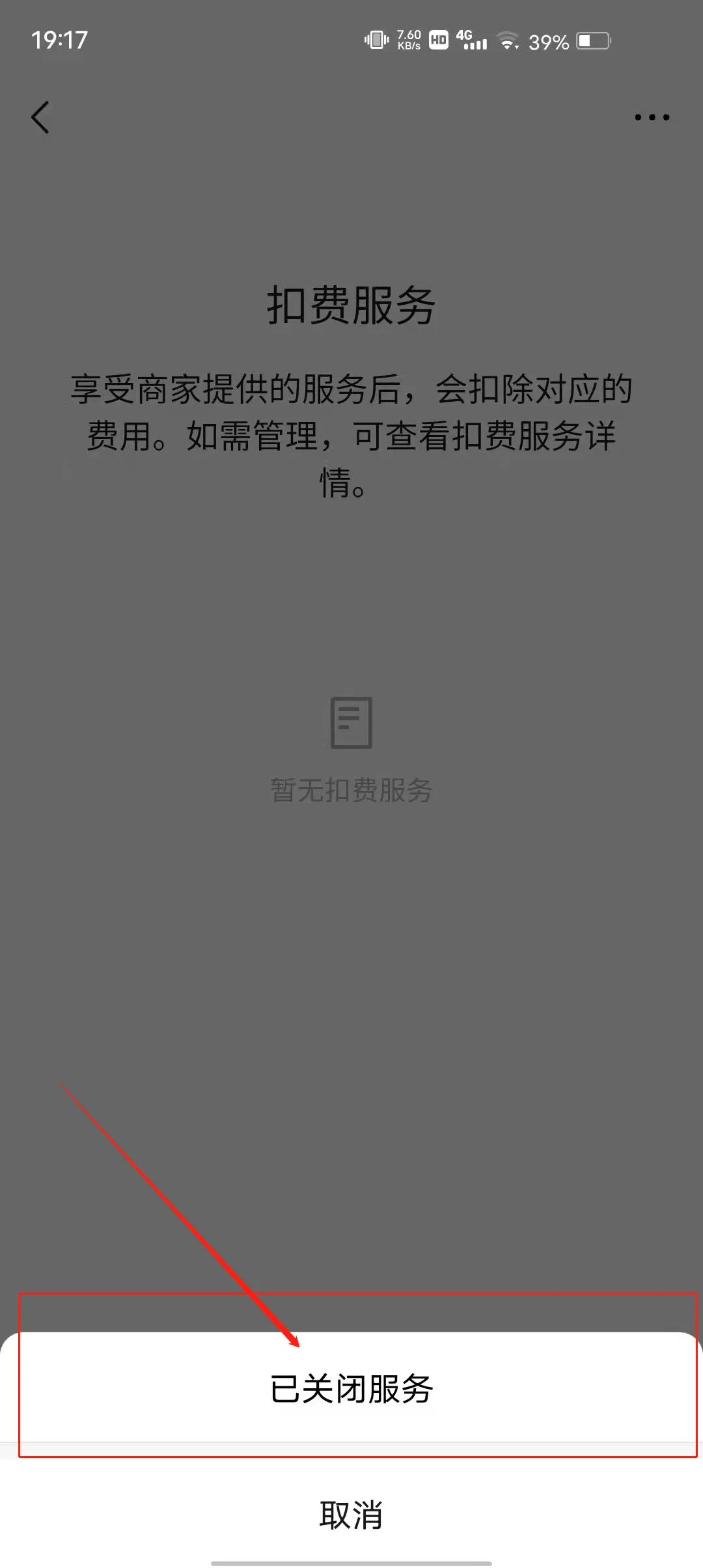 微信订阅自动续费怎么取消 新版微信关闭自动续费