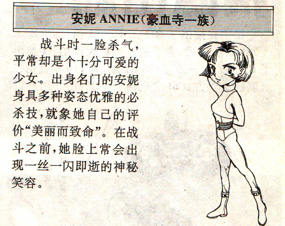二十年前杂志评选的“十大美女战士”，能认出五位就是资深玩家