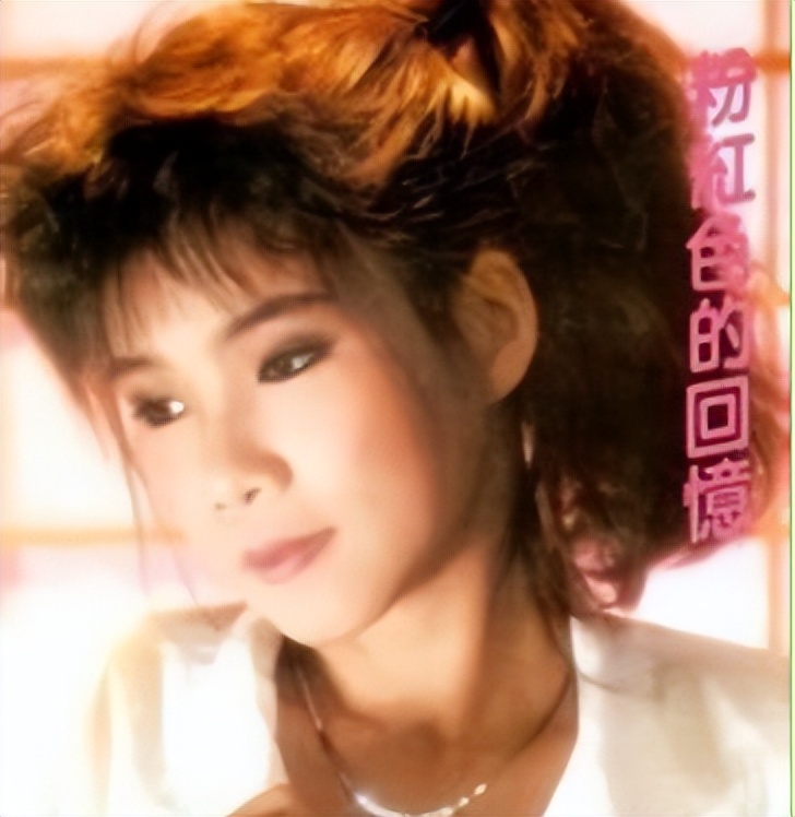 《粉红色的回忆》为何能成为华语经典？