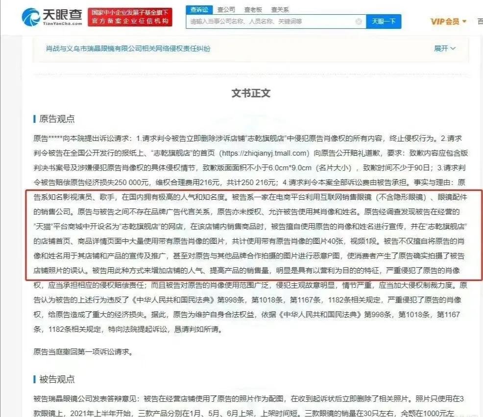 肖战起诉两家眼镜店侵权胜诉,支持合法维权
