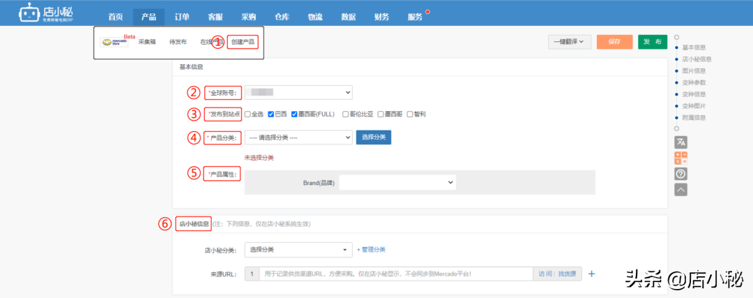 店小秘ERP | 支持美客多平台产品刊登，助力掘金拉美